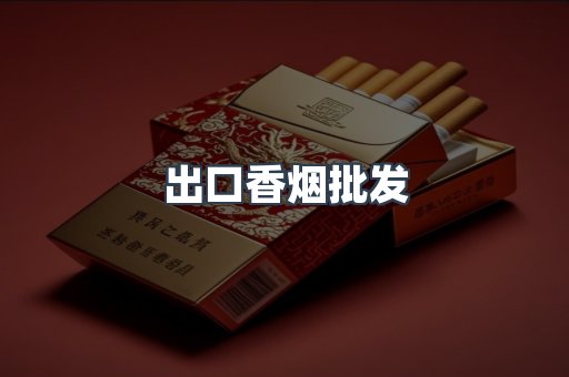 越南香烟系列